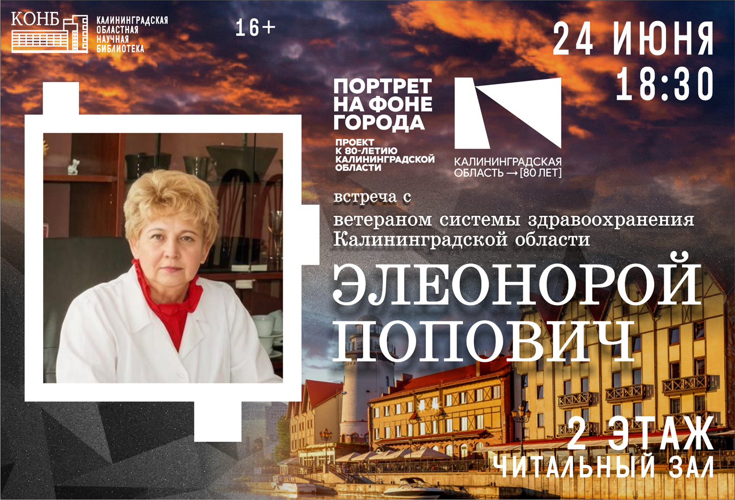 Элеонора Попович