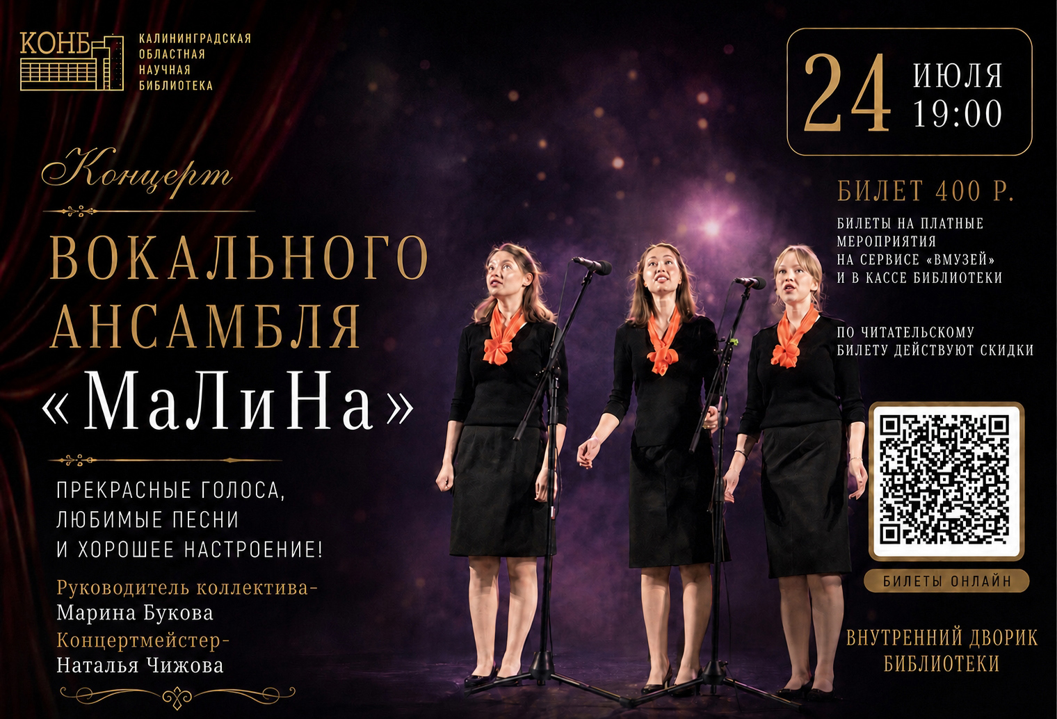МаЛиНа