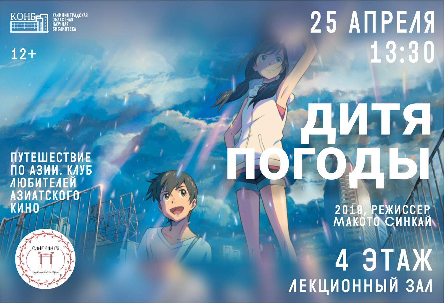 Дитя погоды