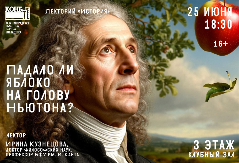 Ньютон