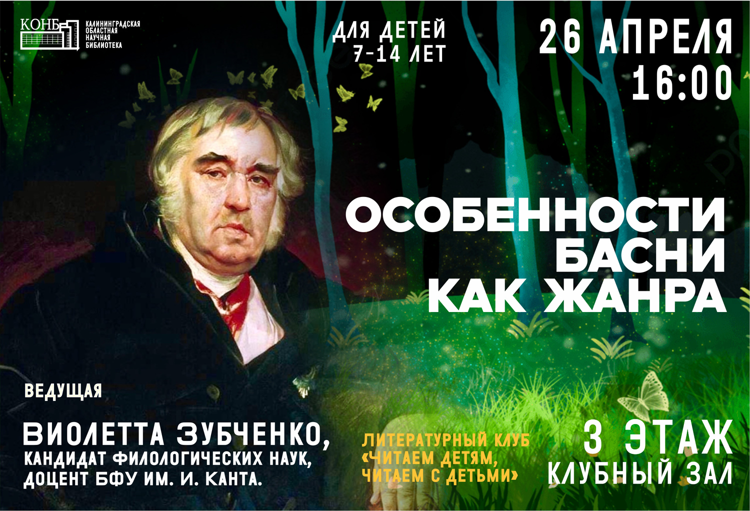 Читаем детям, читаем с детьми