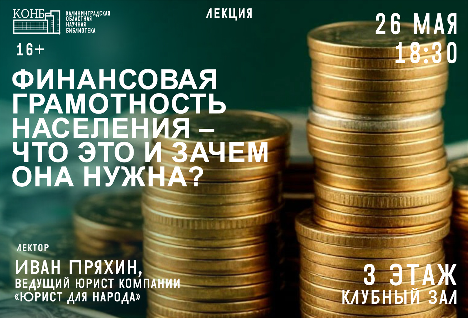 Финансовая грамотность населения – что это и зачем она нужна?