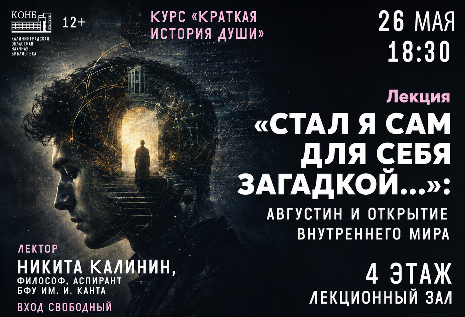 Стал я сам для себя загадкой...