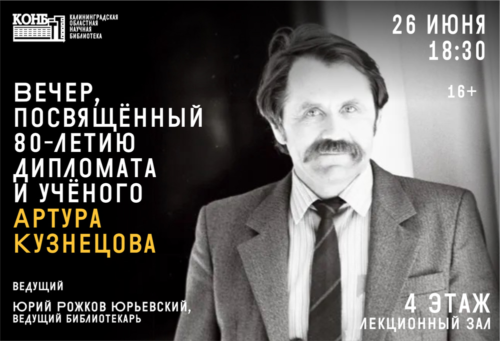 Артур Кузнецов
