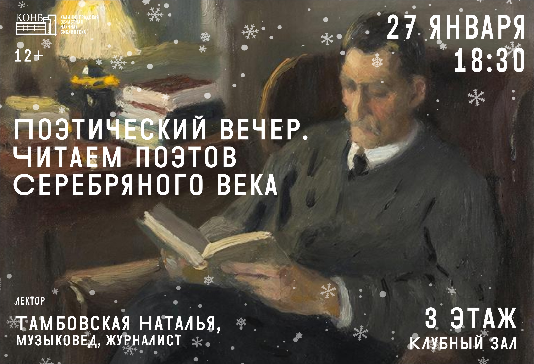 Читаем поэтов Серебряного века