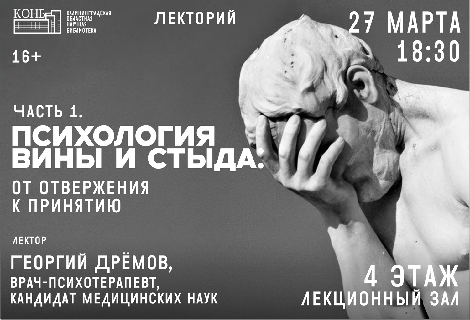 Психология вины и стыда: от отвержения к принятию