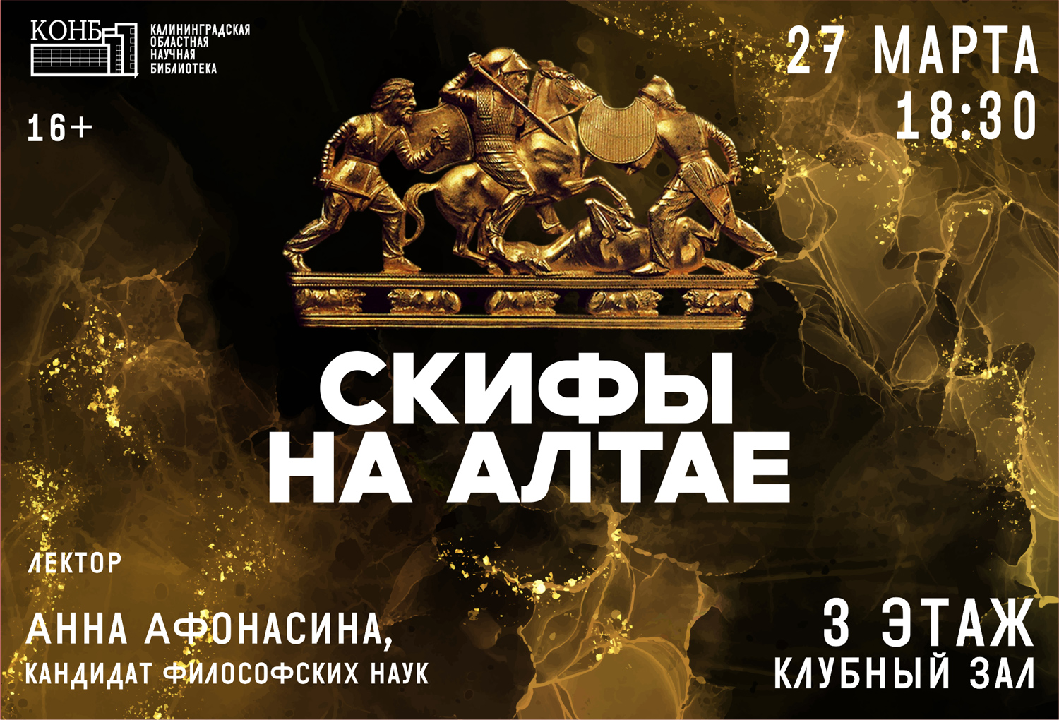 Скифы на Алтае