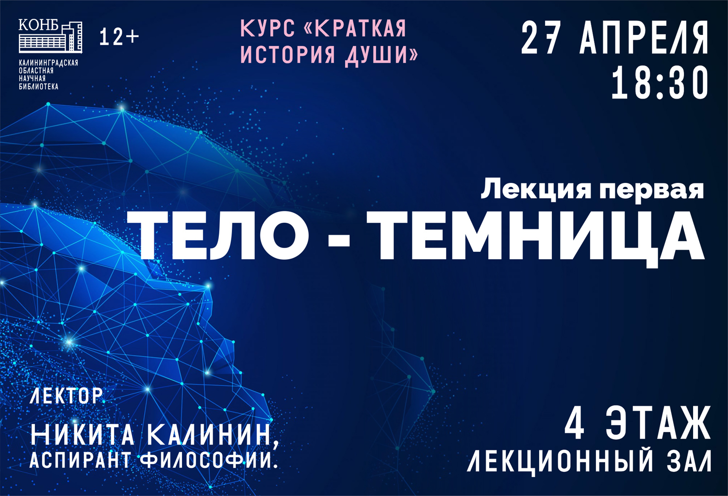 Тело темница