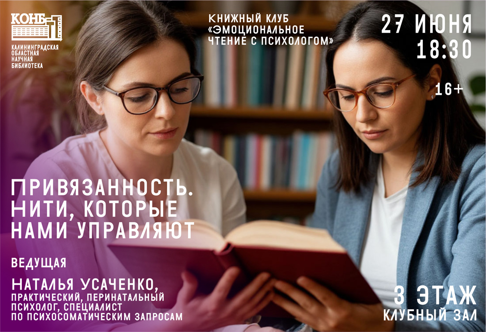 Эмоциональное чтение с психологом