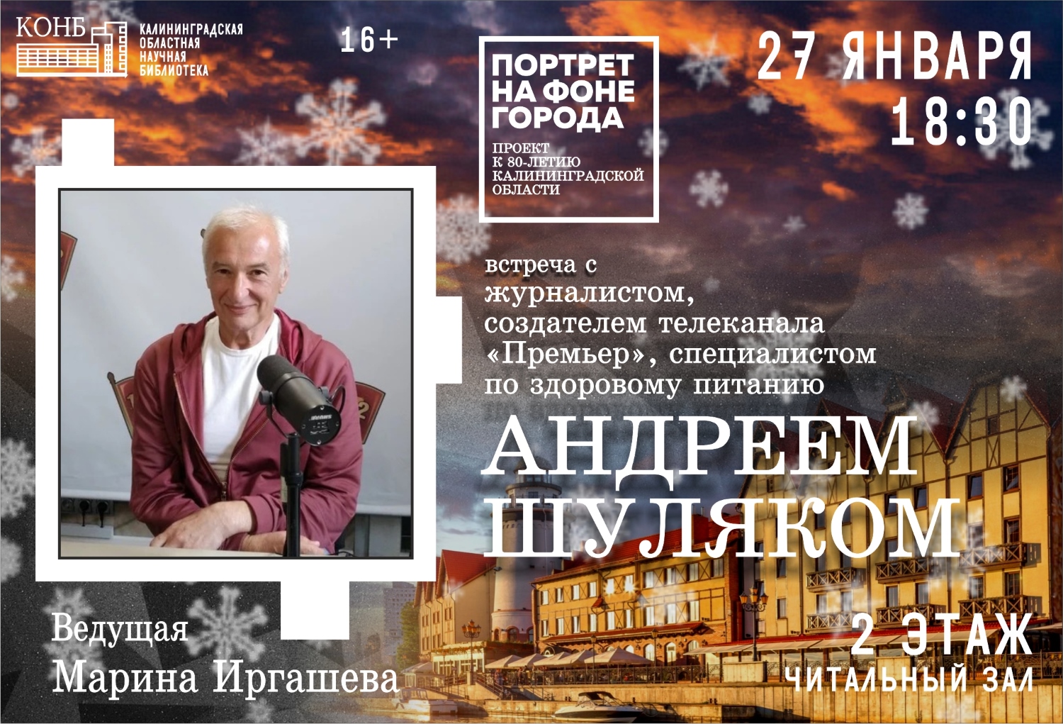 Андрей Шуляк