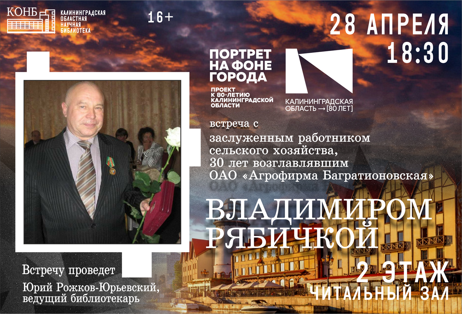 Владимир Рябичка