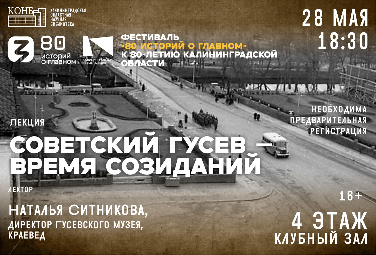 Советский Гусев
