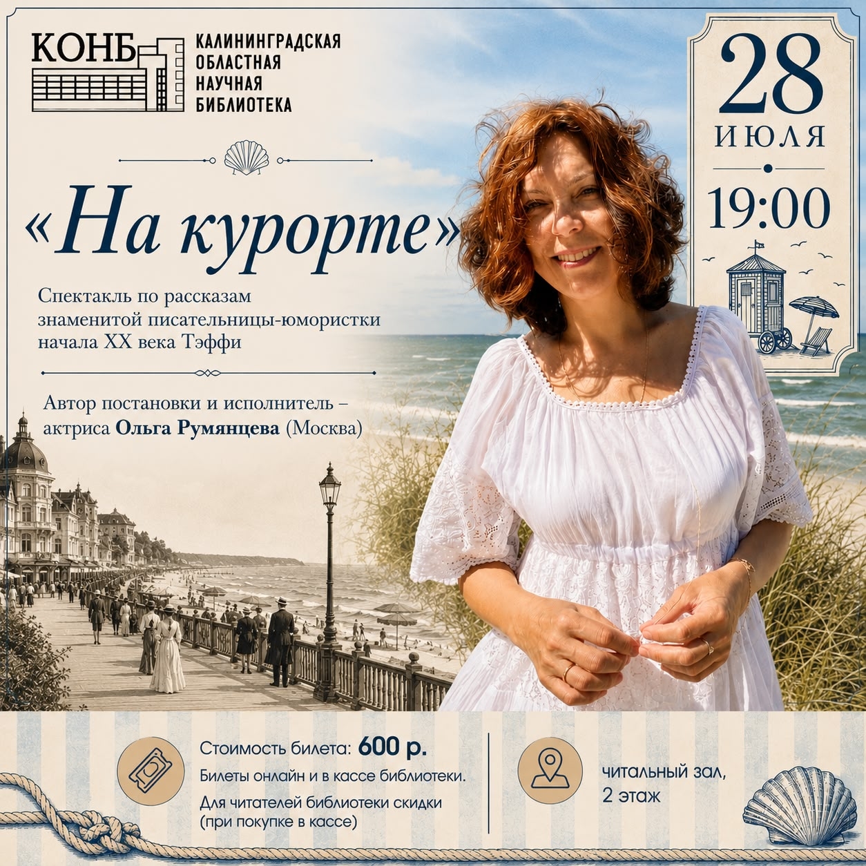 На курорте