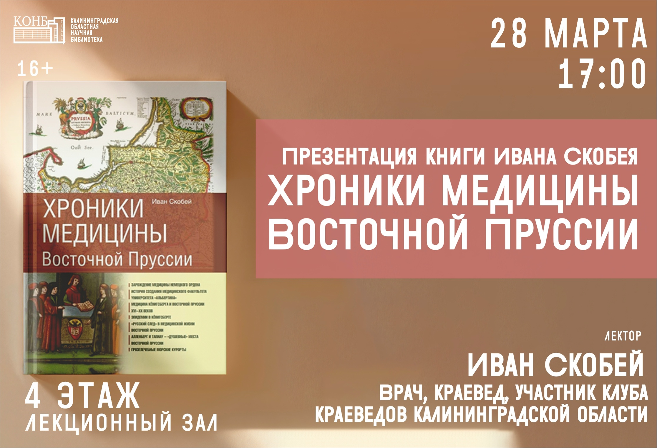 Хроники медицины Восточной Пруссии