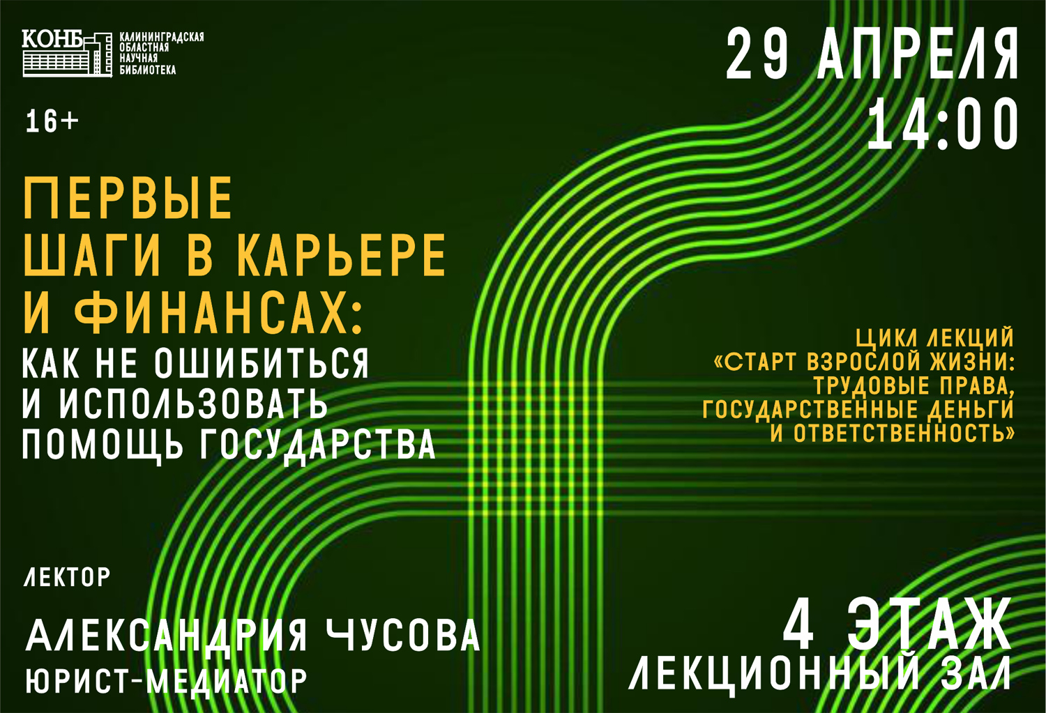 Первые шаги в карьере и финансах
