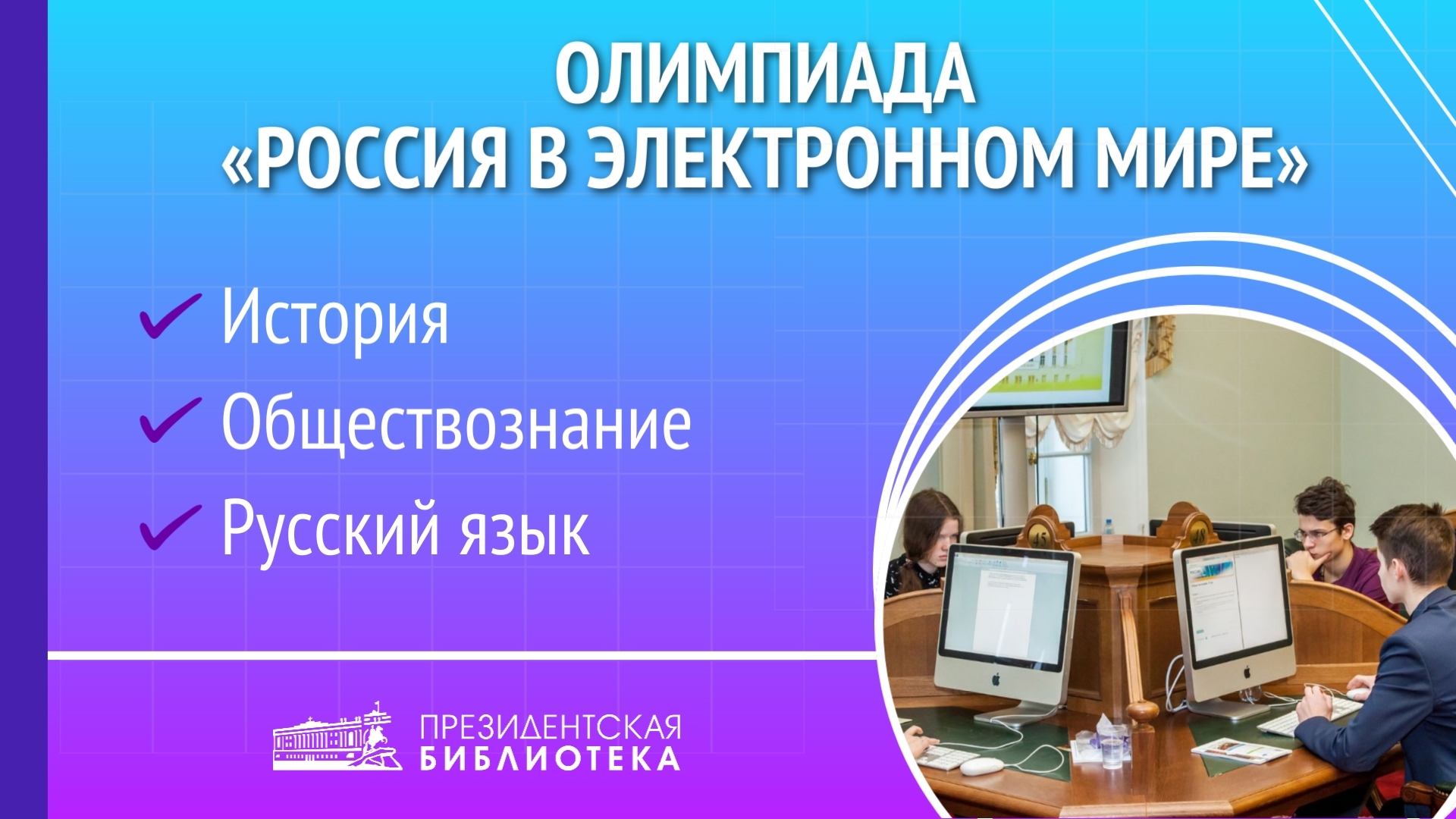 Россия в электронном мире