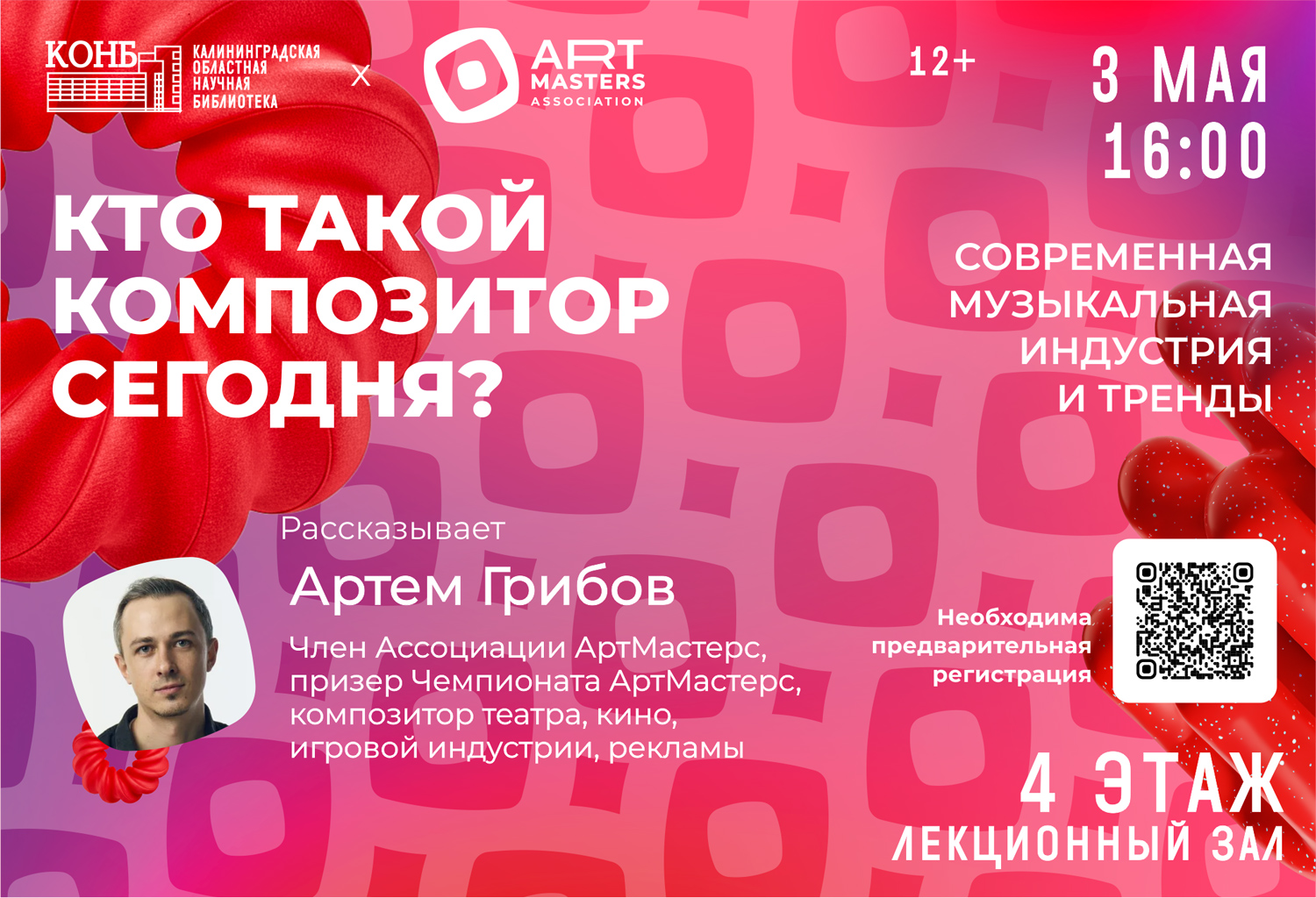 Артём Грибов