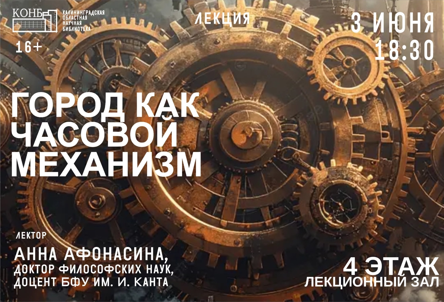 Город как часовой механизм