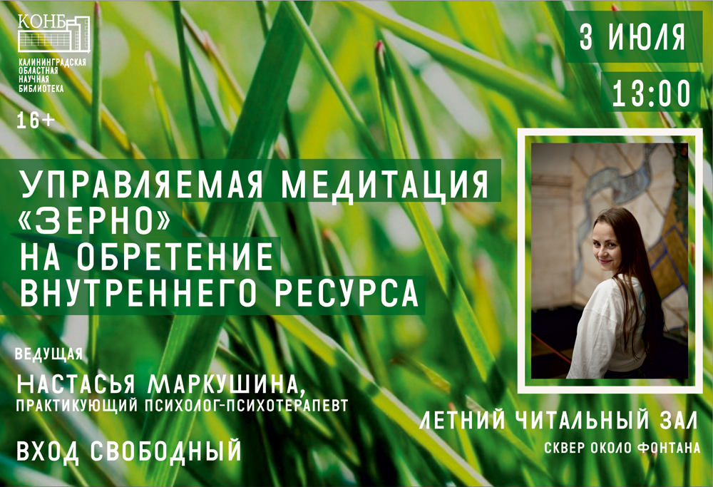 Управляемая медитация Зерно на обретение внутреннего ресурса