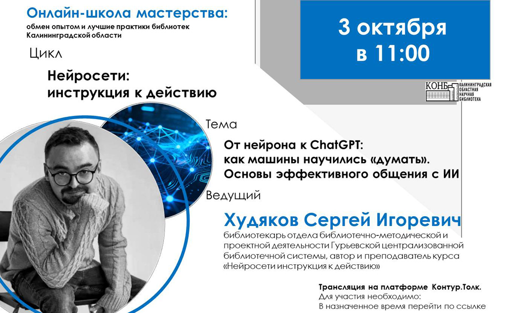 Онлайн-школа мастерства: обмен опытом и лучшие практики библиотек Калининградской области