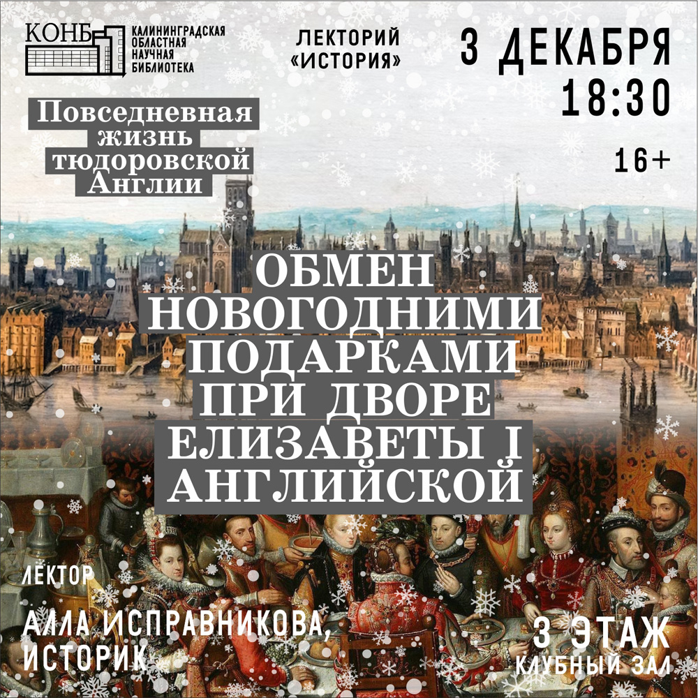 Елизавета Английская