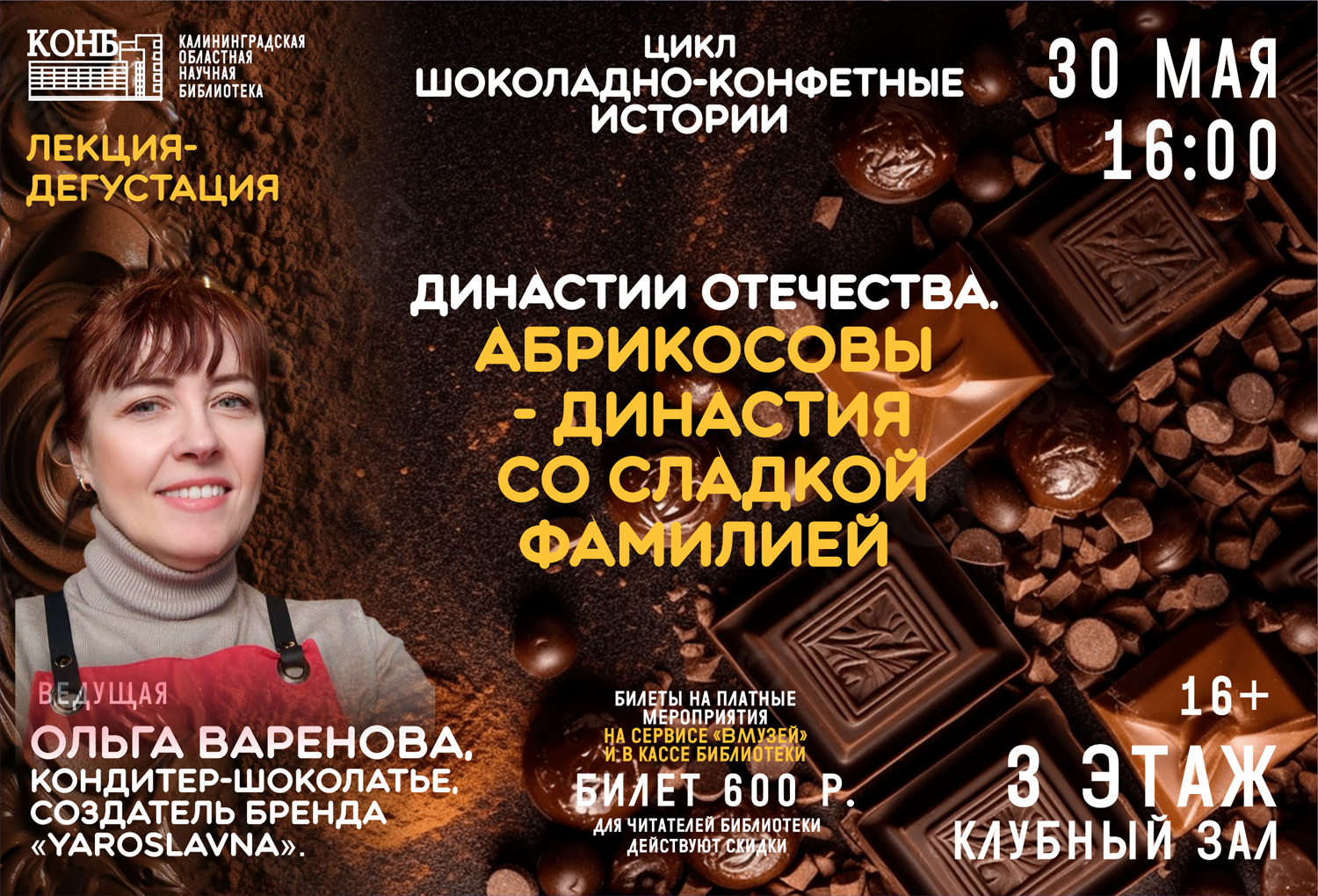 Цикл Шоколадно-конфетные истории