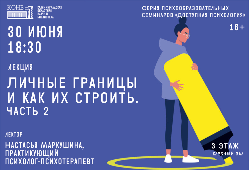 Личные границы и как их строить. Доступная психология
