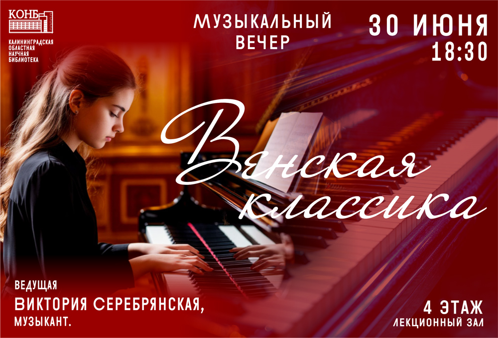 Венская классика. Музыкальный вечер