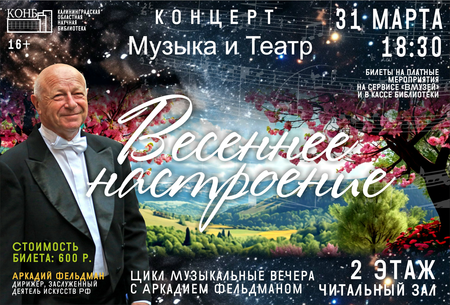 Музыка и театр