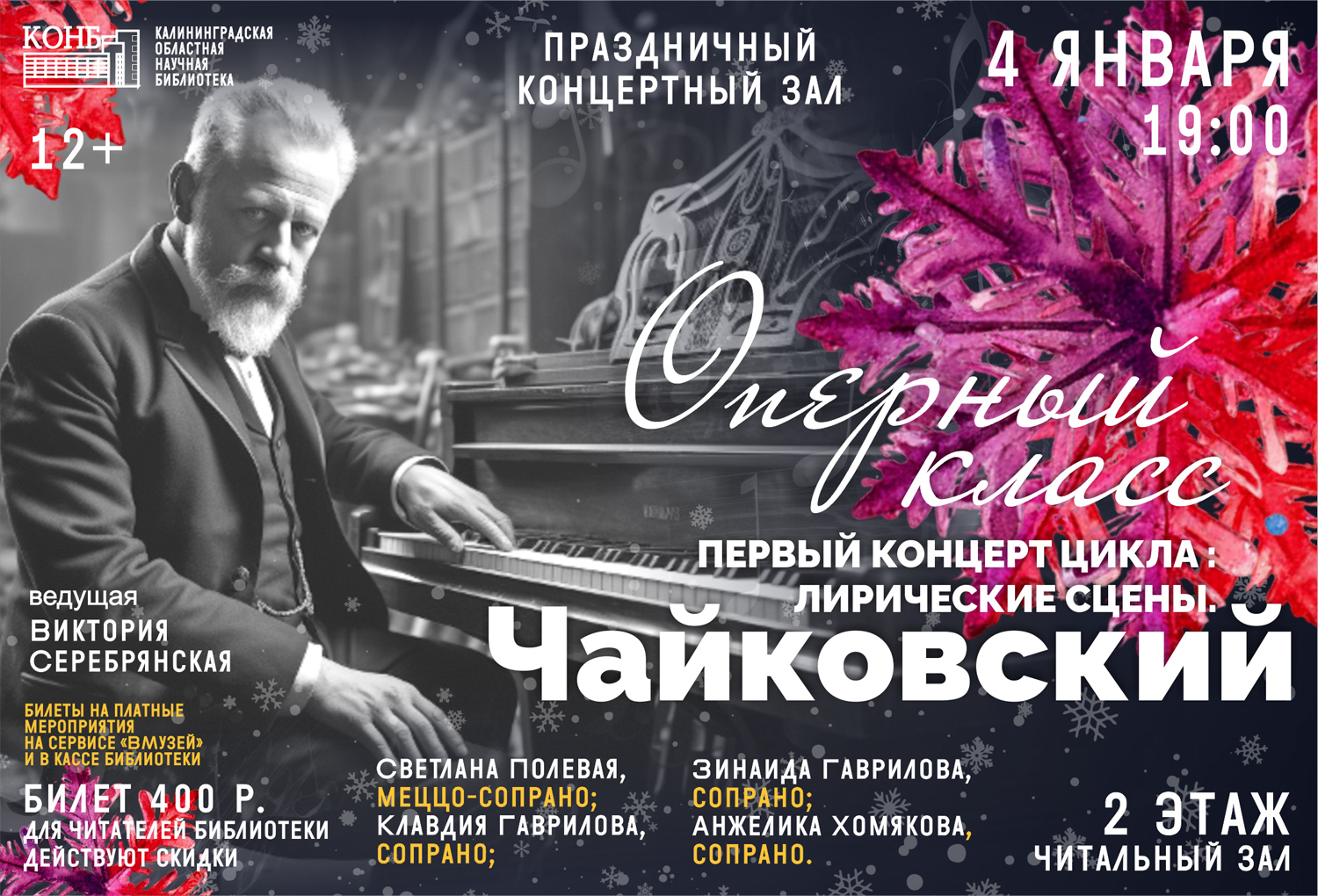 Оперный класс. Чайковский