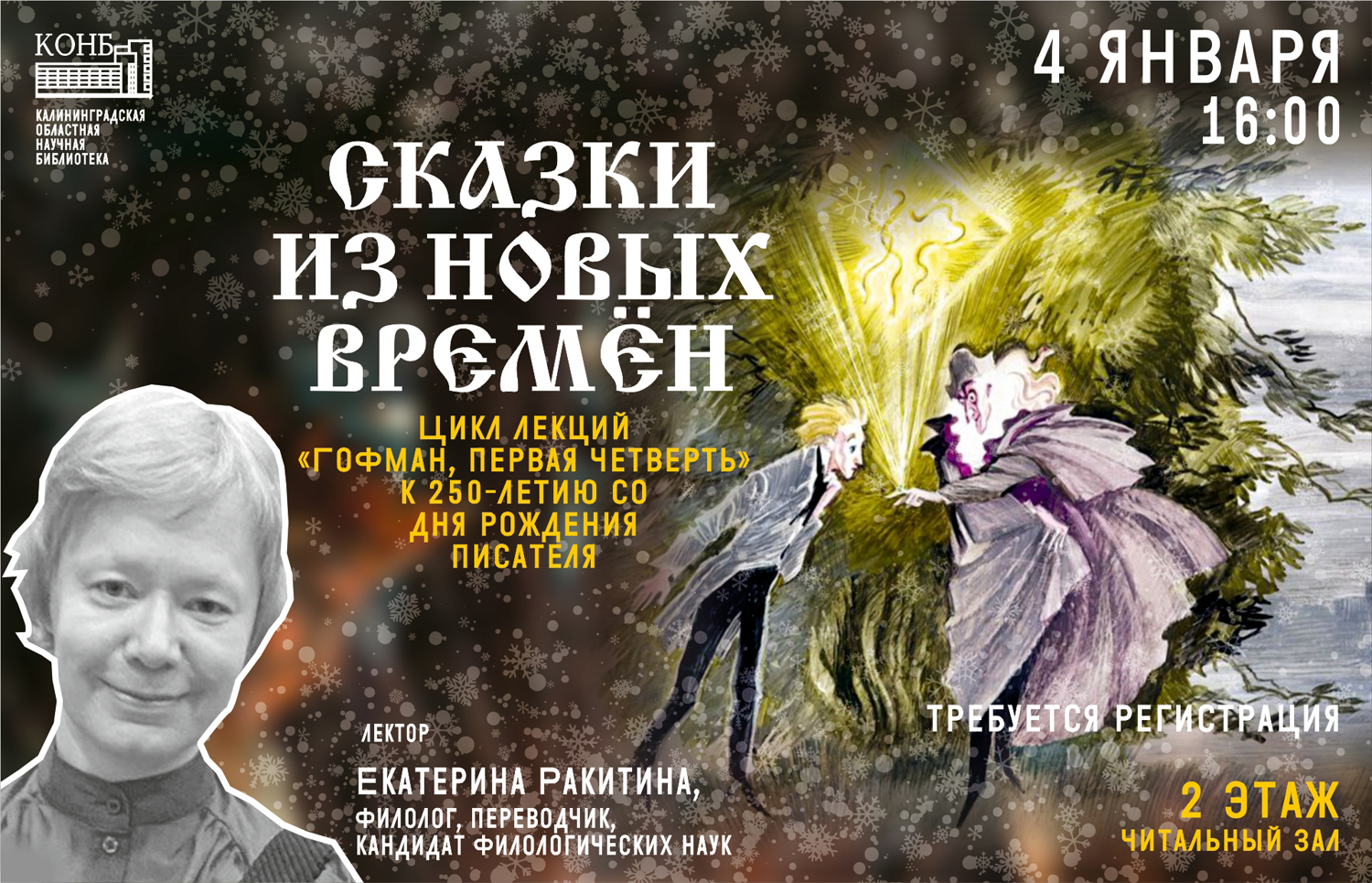 Сказки из новых времён