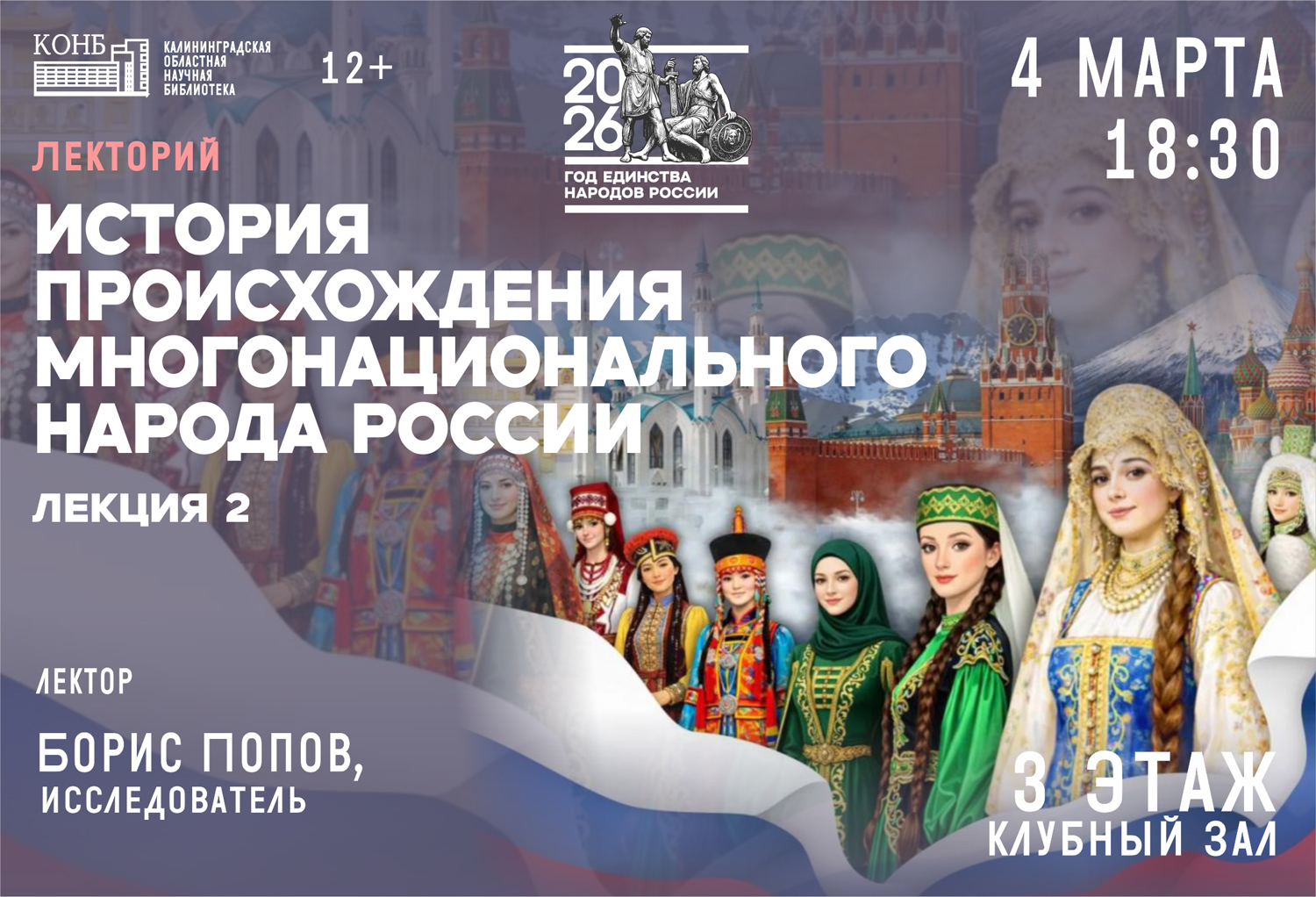 Лекция История происхождения многонационального народа России