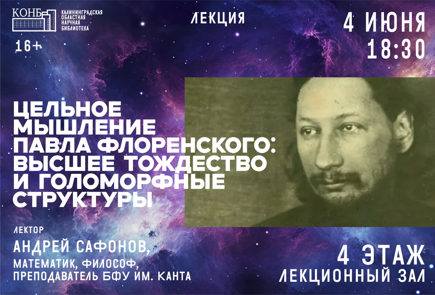 Павел Флоренский