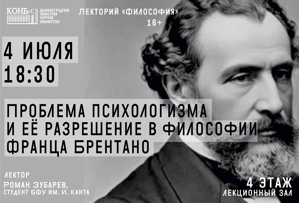 Франц Брентано