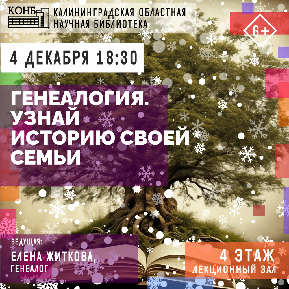 Генеалогия. Узнай историю своей семьи