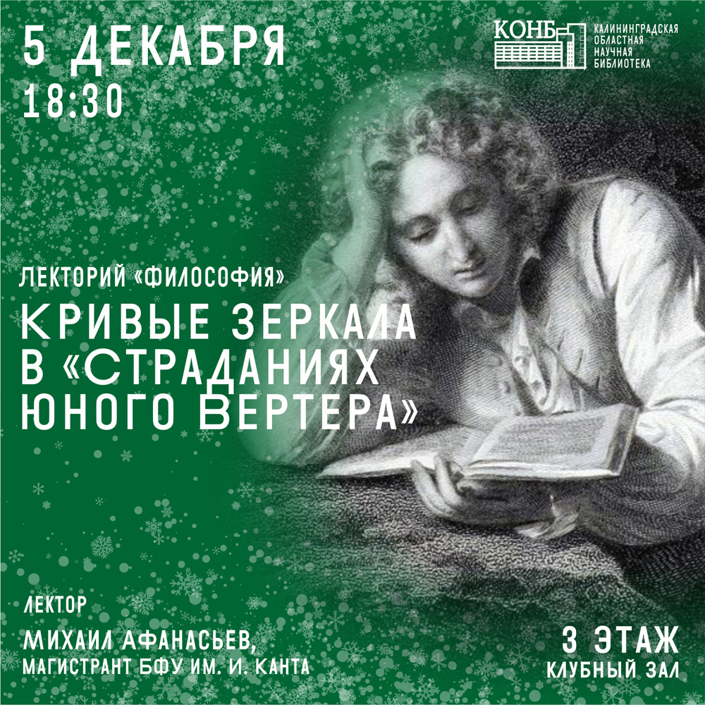 Страдания юного Вертера