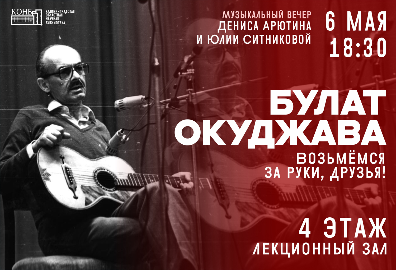 Булат Окуджава