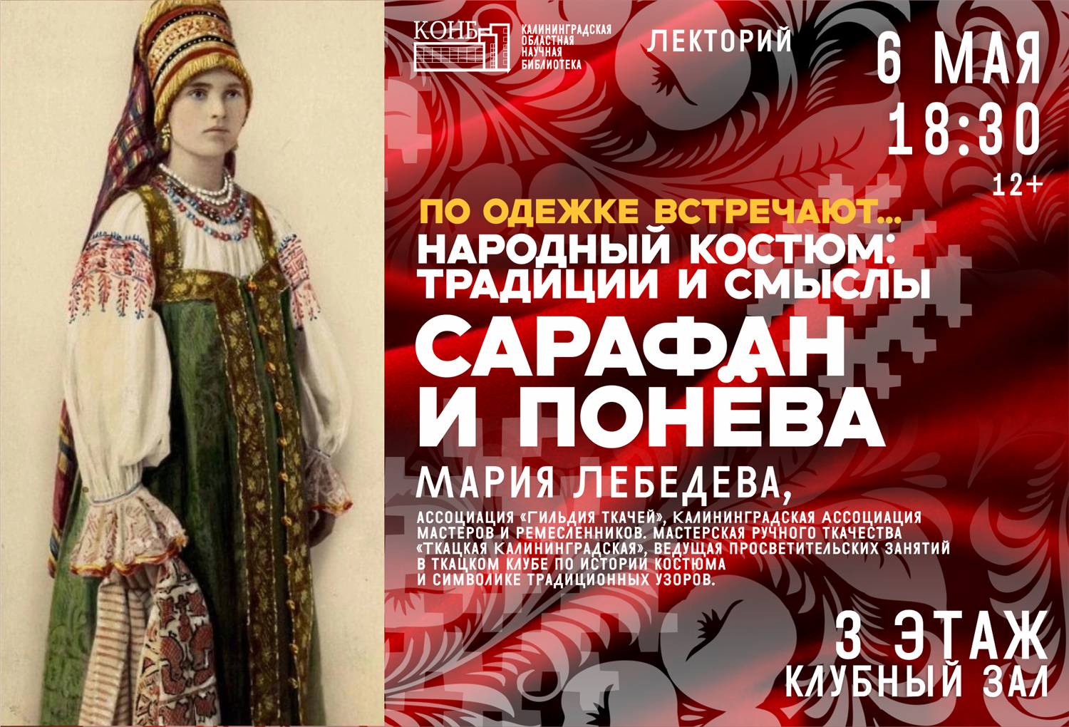 Сарафан и понёва