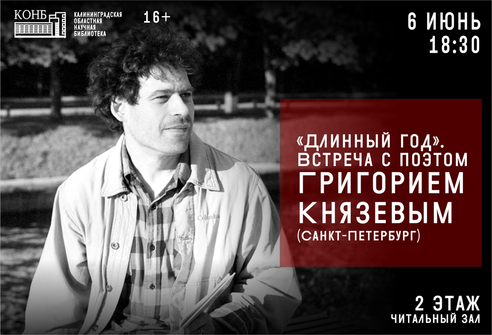 Григорий Князев