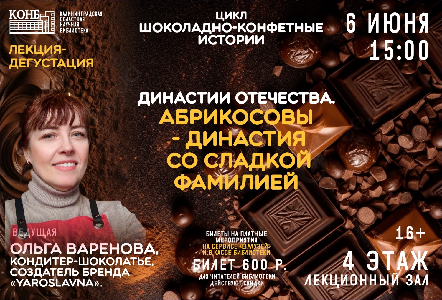 Цикл Шоколадно-конфетные истории