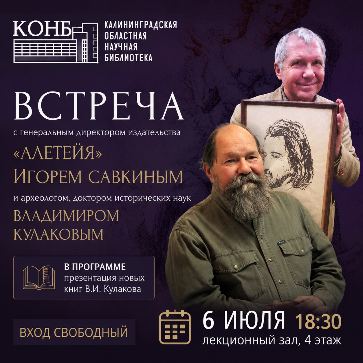 Встреча с генеральным директором издательства Алетейя Игорем Савкиным и археологом, доктором исторических наук Владимиром Кулаковым