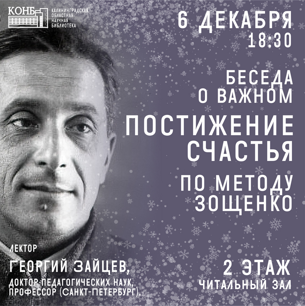 Зощенко