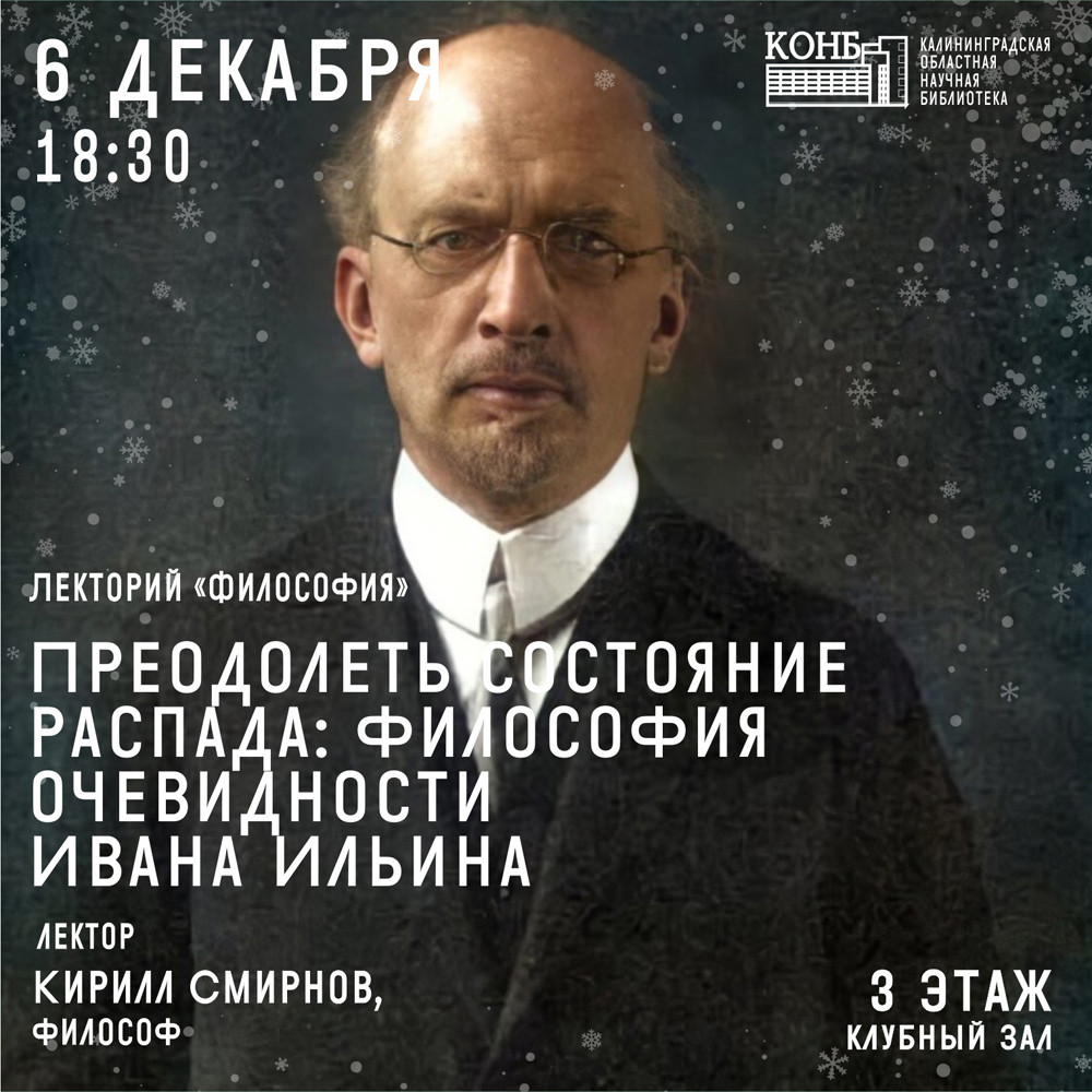 Иван Ильин