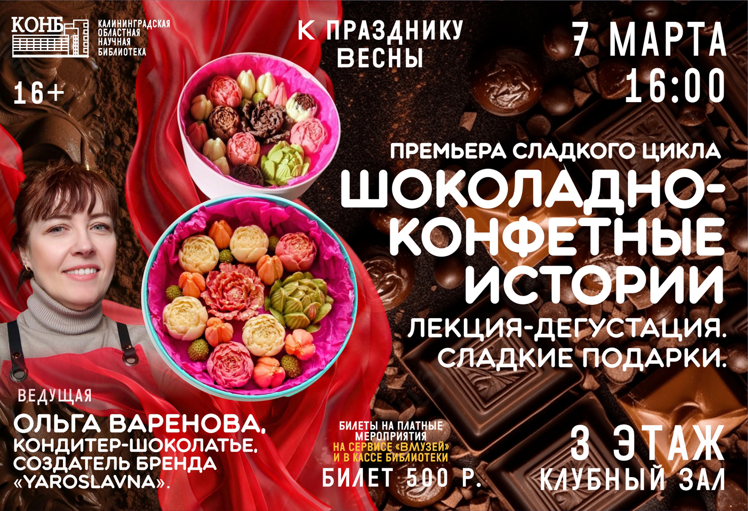 Весна – время дарить подарки: приглашаем на лекцию-дегустацию Шоколадно-конфетные истории
