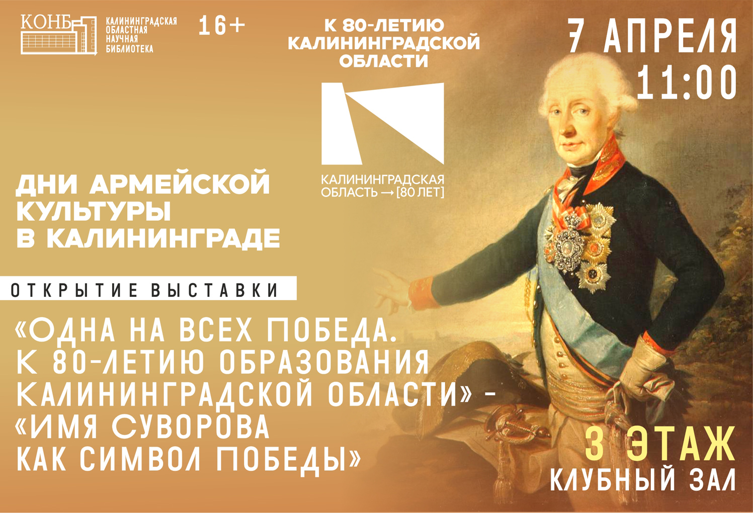 Имя Суворова как символ Победы