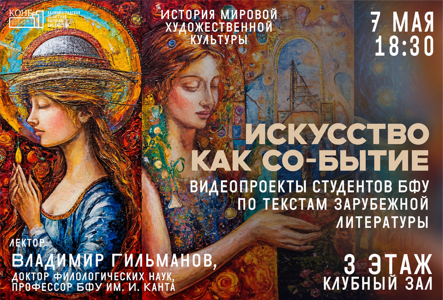 Искусство как со-бытие