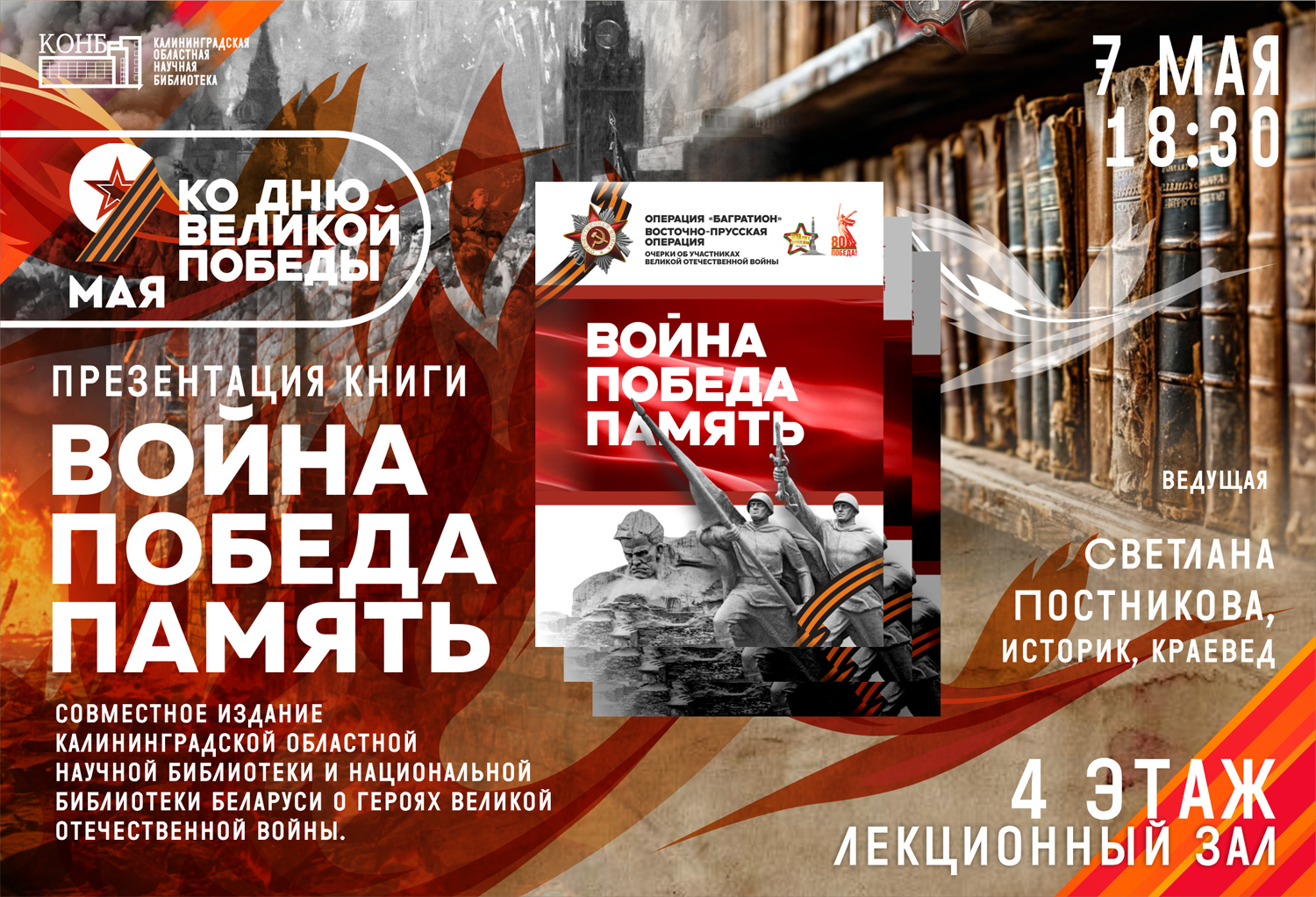 Война. Победа. Память