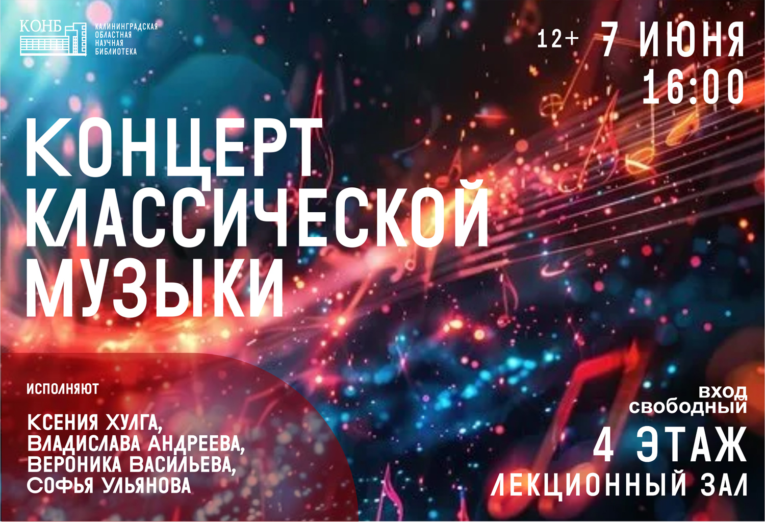 Концерт выпускников Центральной музыкальной школы – Академии исполнительского искусства Балтийский