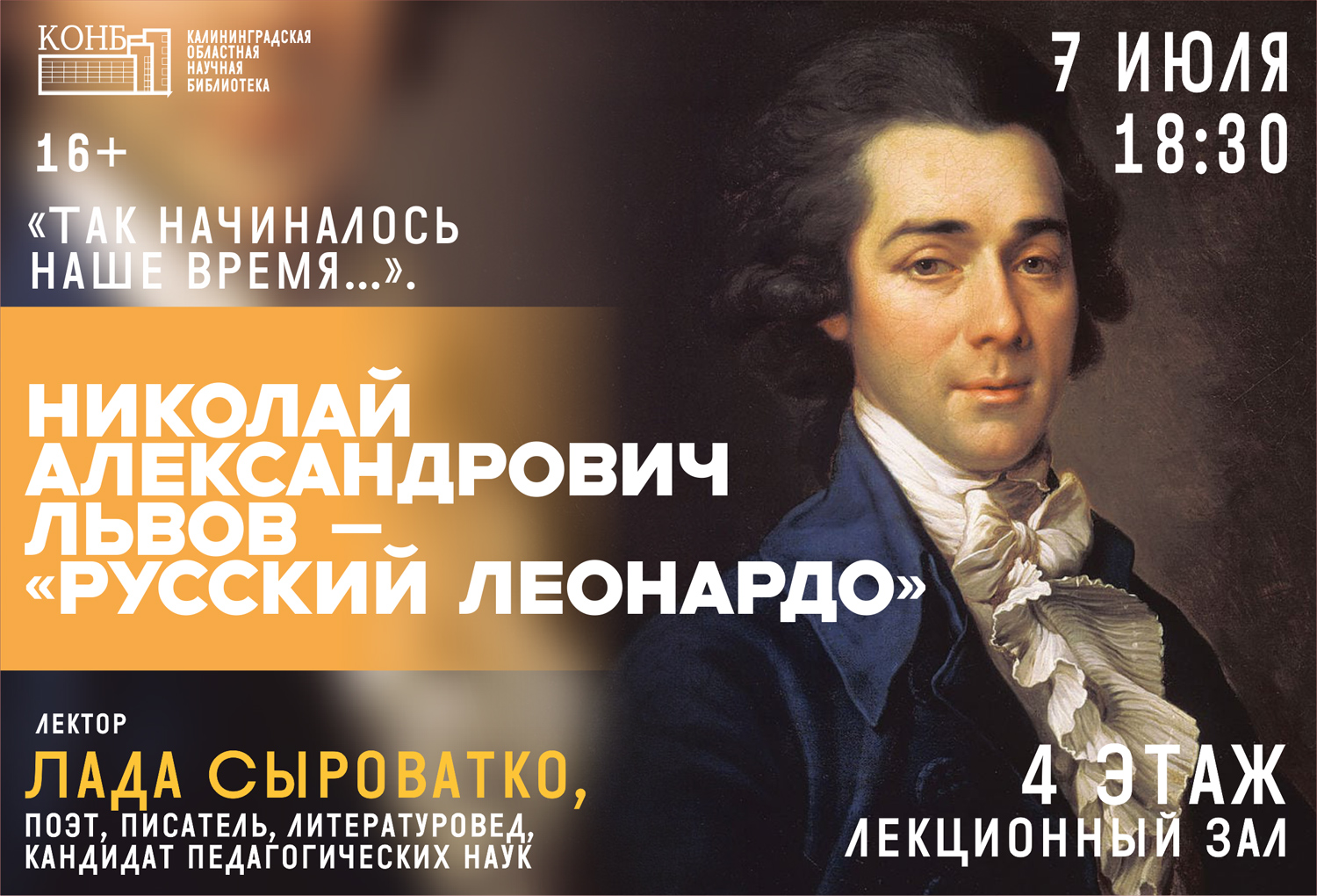 Николай Александрович Львов