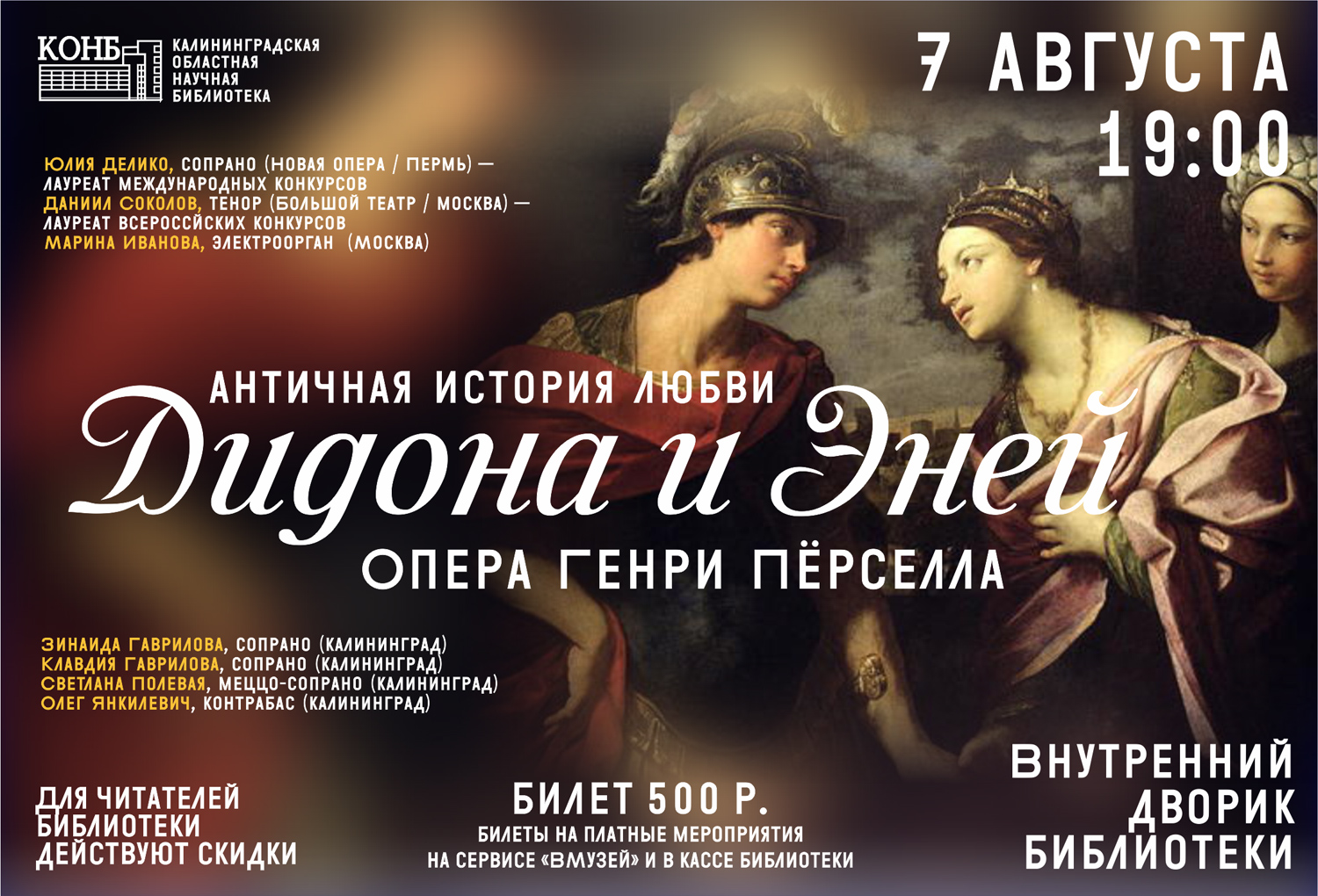 Дидона и Эней